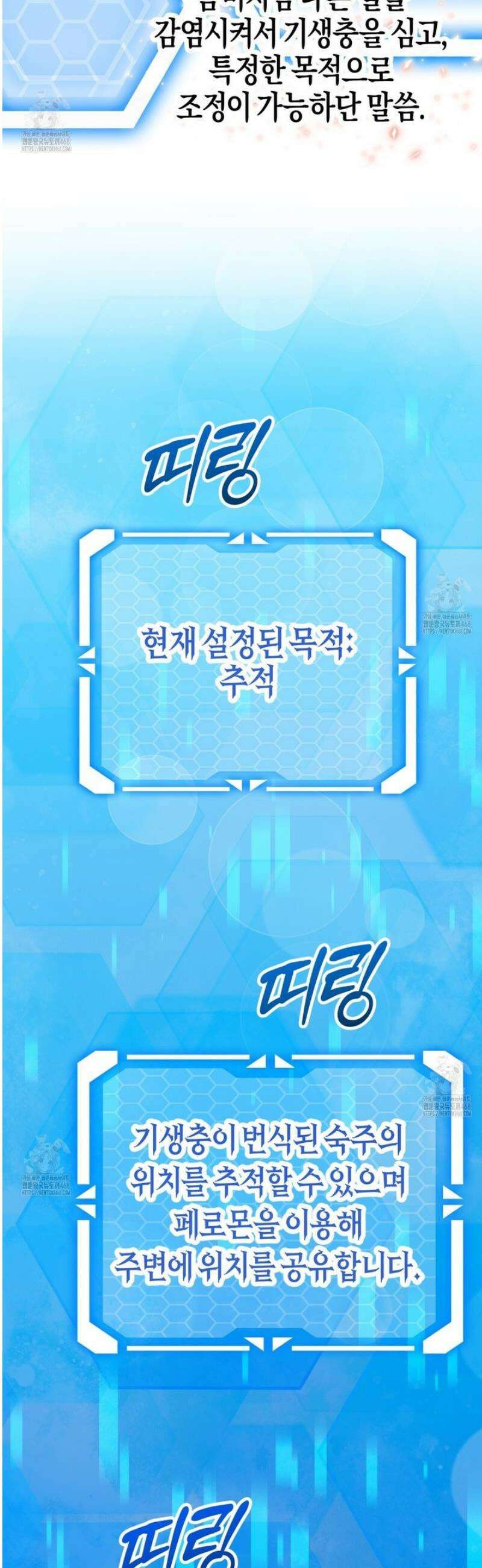 테라리움 어드벤처 112화 4