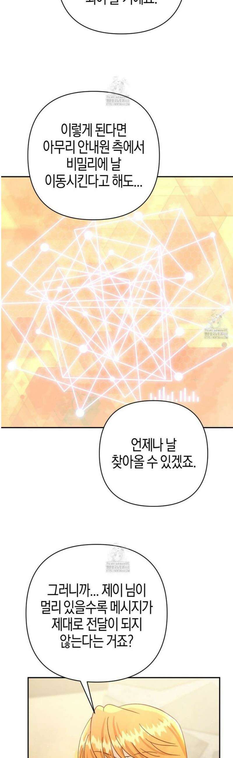 테라리움 어드벤처 112화 6