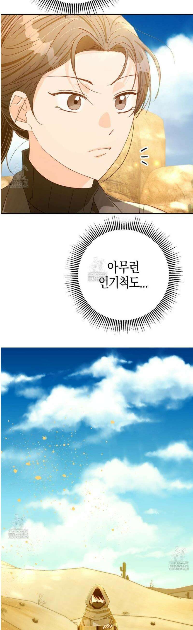 테라리움 어드벤처 112화 15