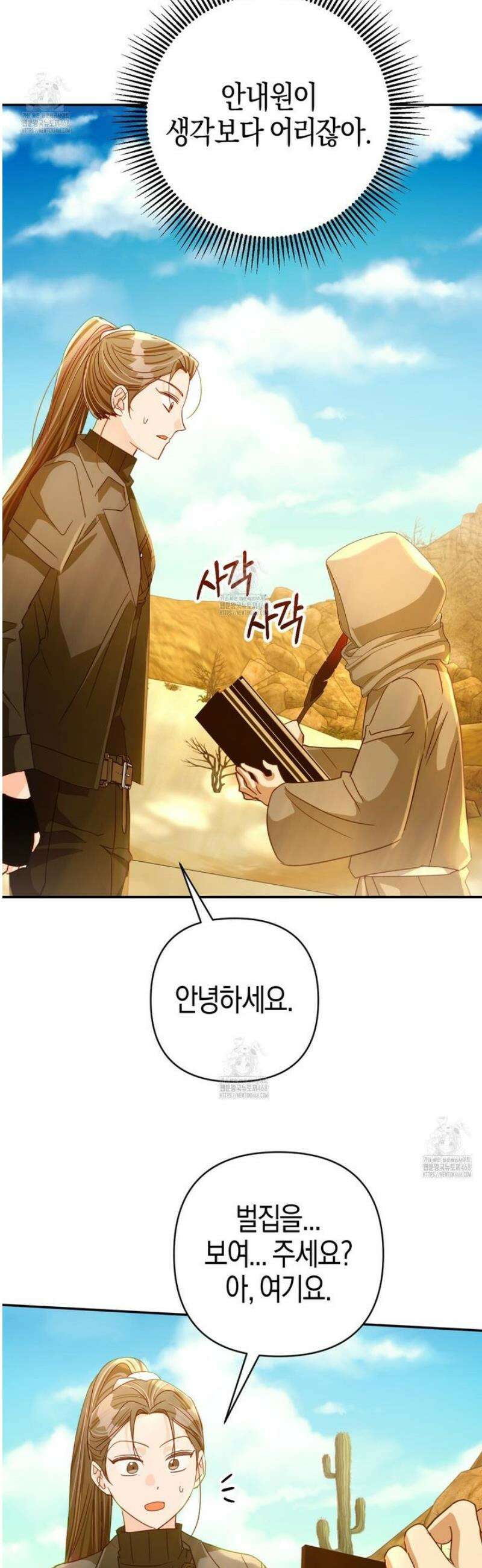 테라리움 어드벤처 112화 17