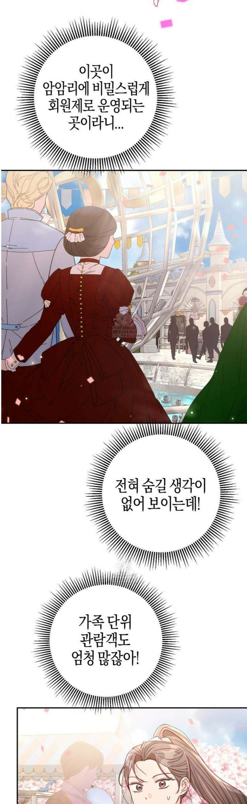 테라리움 어드벤처 112화 28