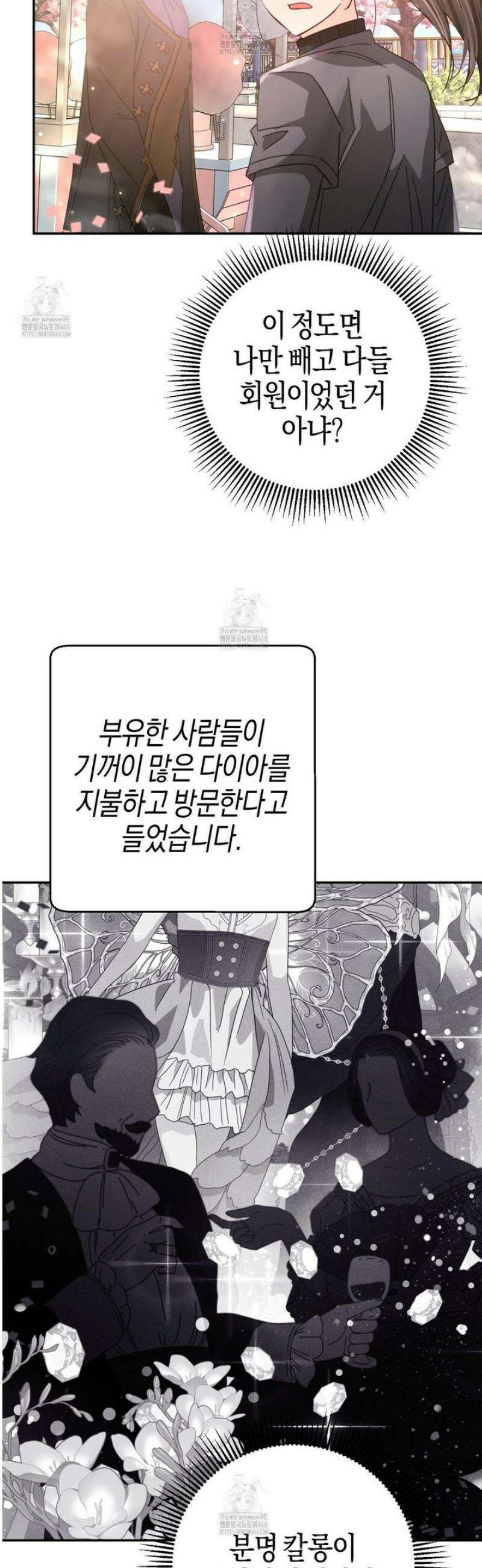 테라리움 어드벤처 112화 29