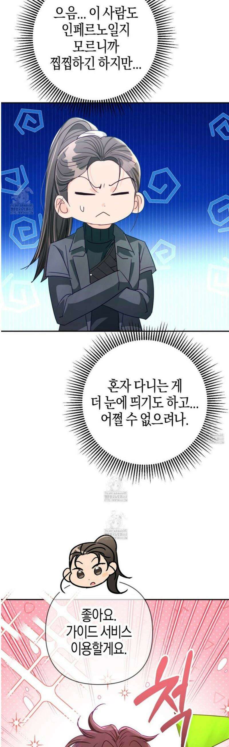 테라리움 어드벤처 112화 34