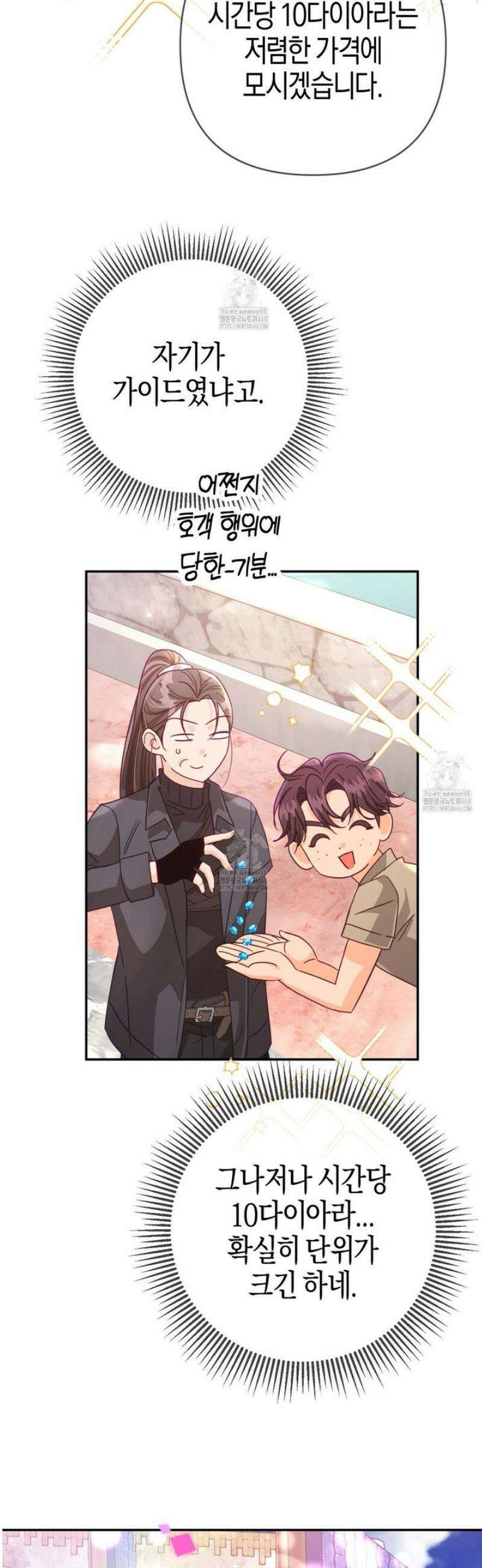 테라리움 어드벤처 112화 36