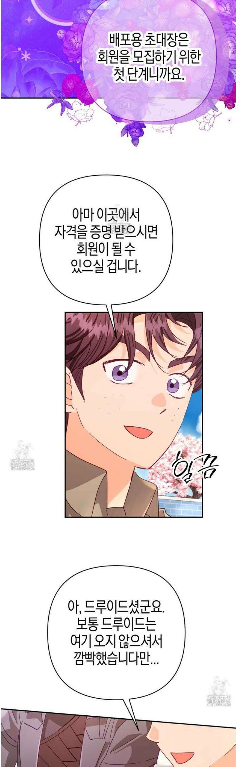 테라리움 어드벤처 112화 40