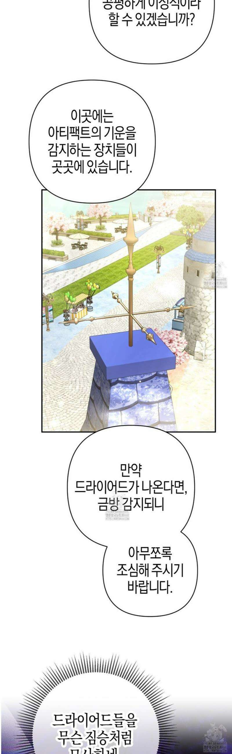 테라리움 어드벤처 112화 43