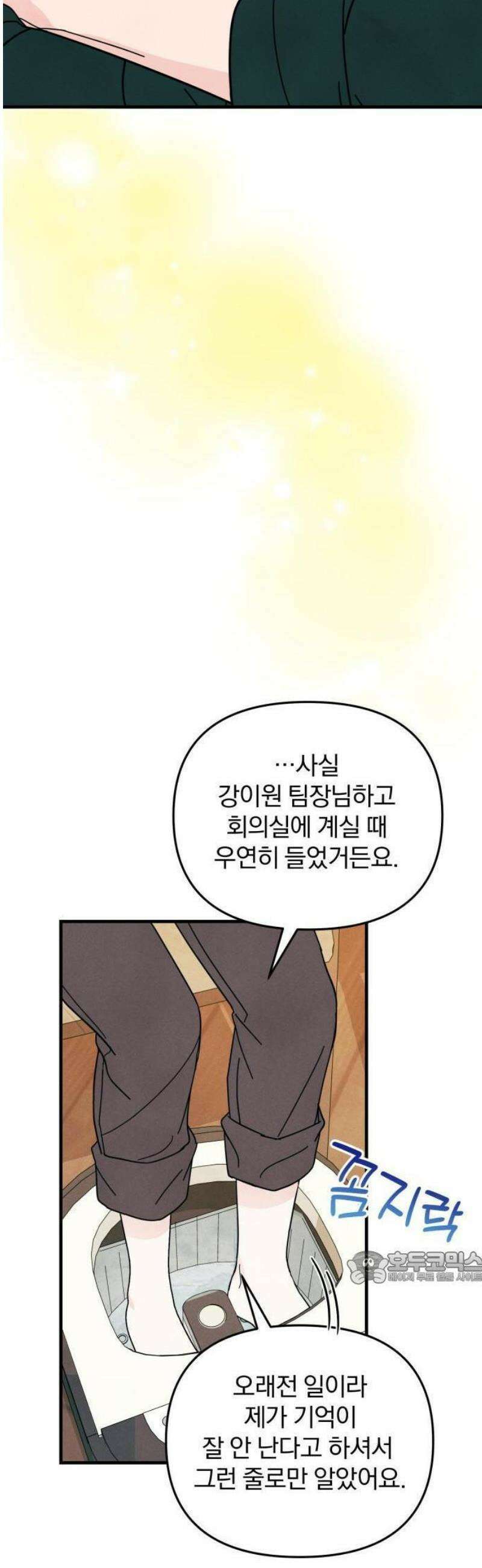찐한 고백 14화 2