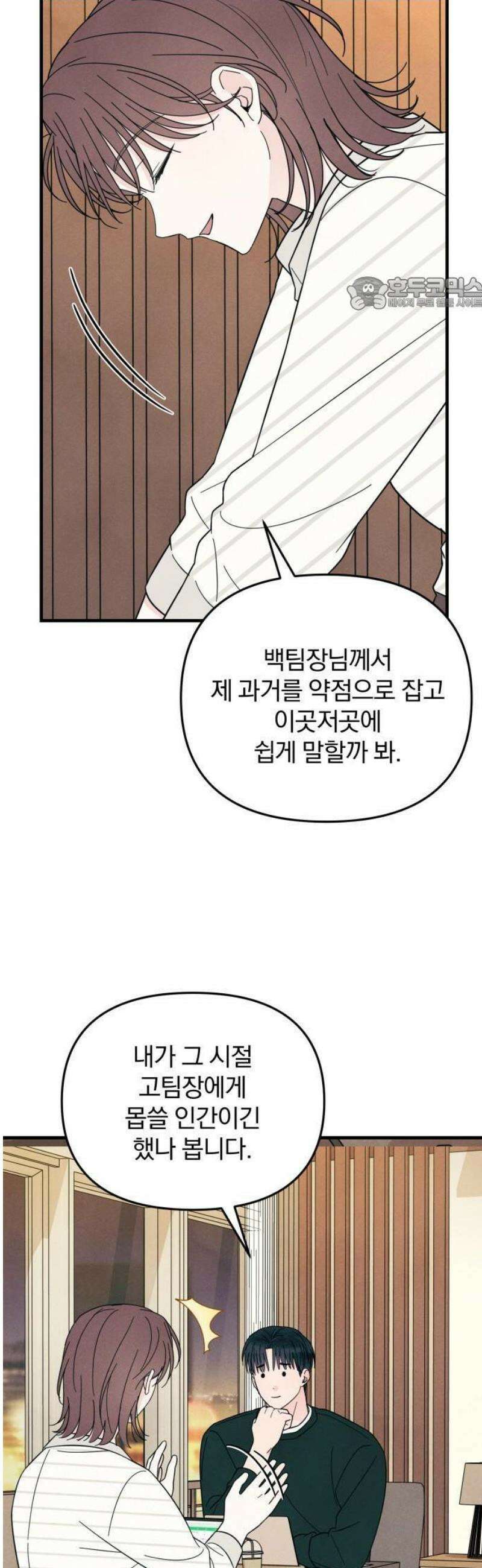 찐한 고백 14화 5