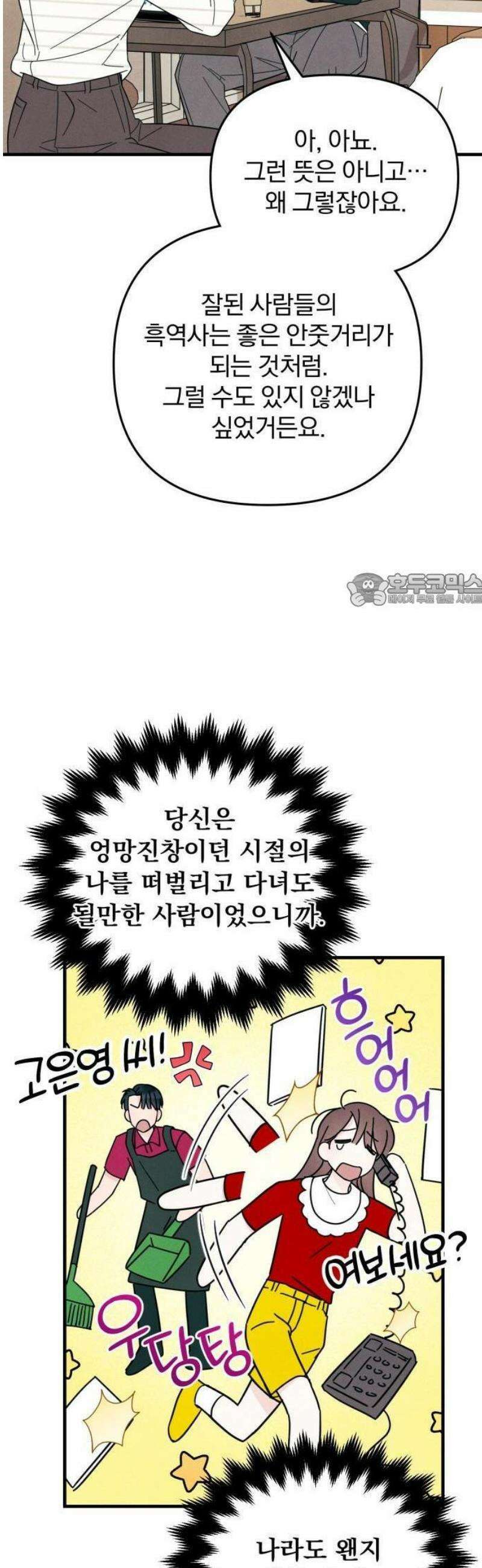 찐한 고백 14화 6
