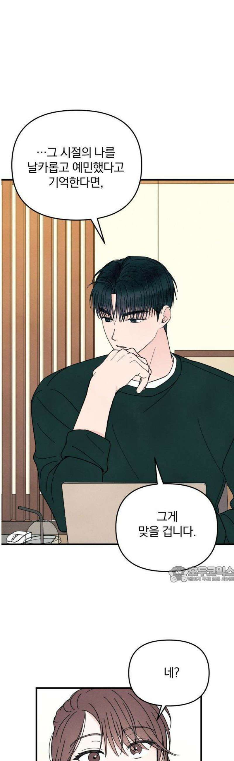 찐한 고백 14화 8
