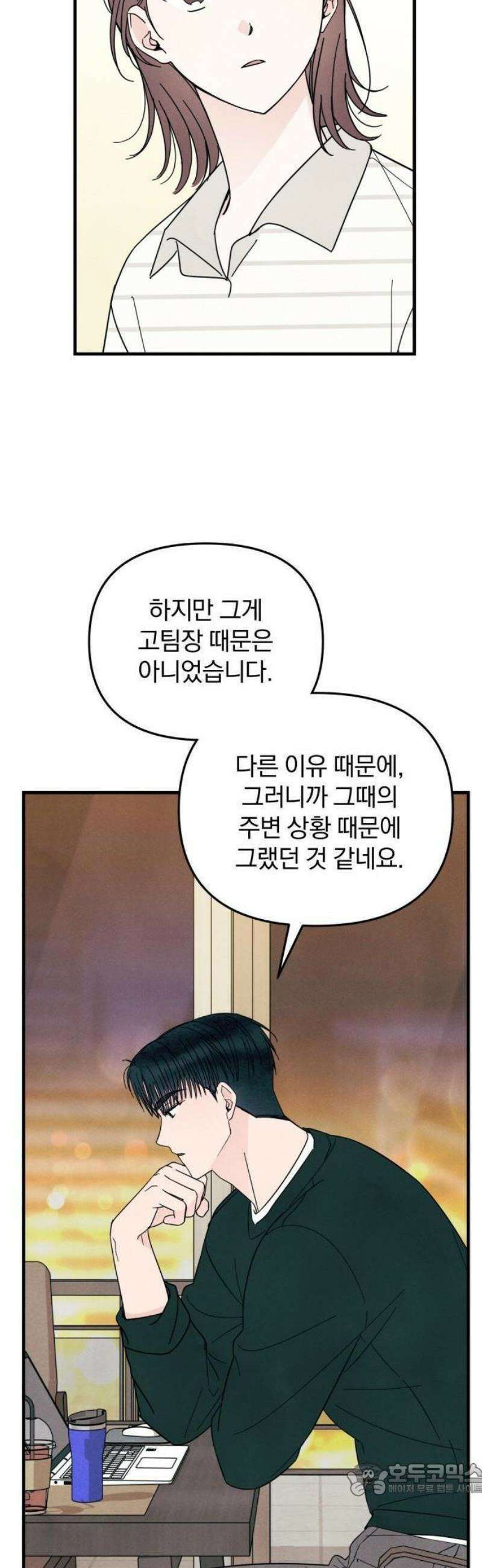 찐한 고백 14화 9