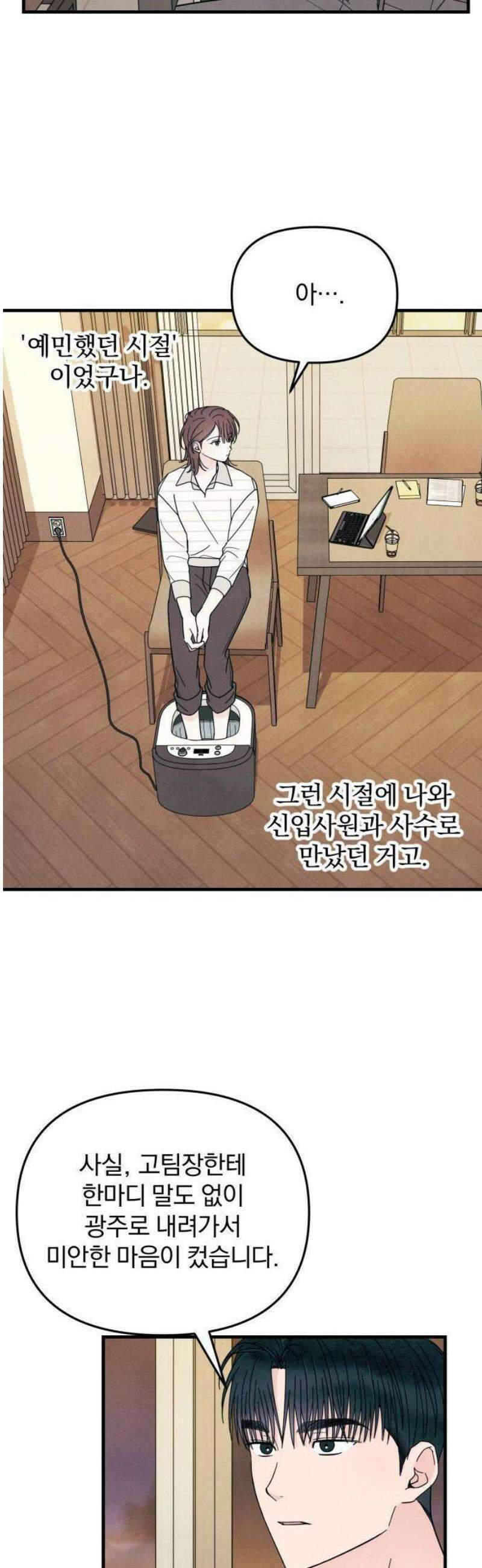 찐한 고백 14화 10