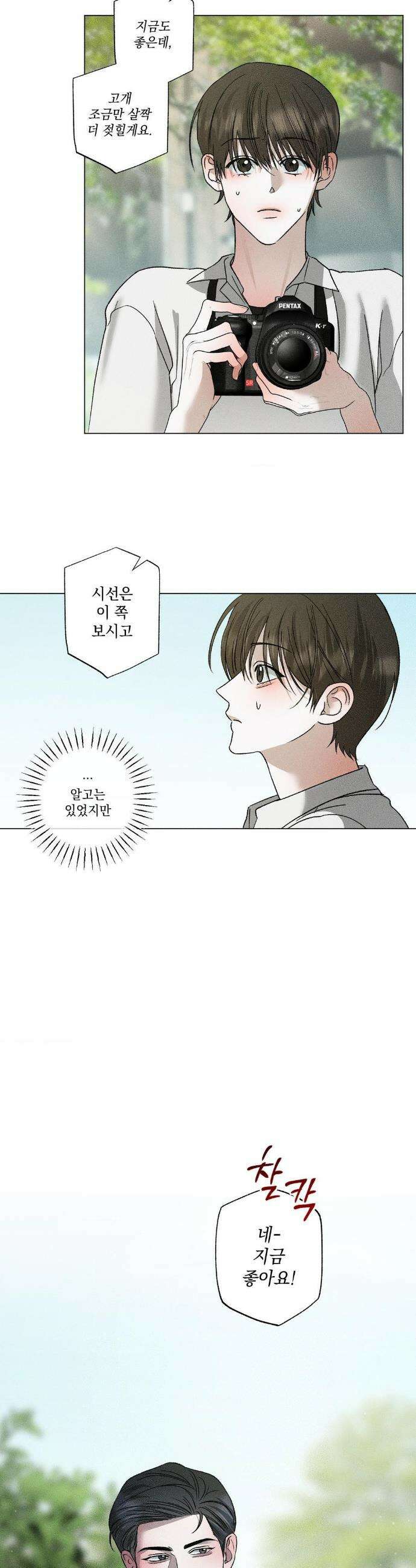 클로즈업(BL) 33화 2