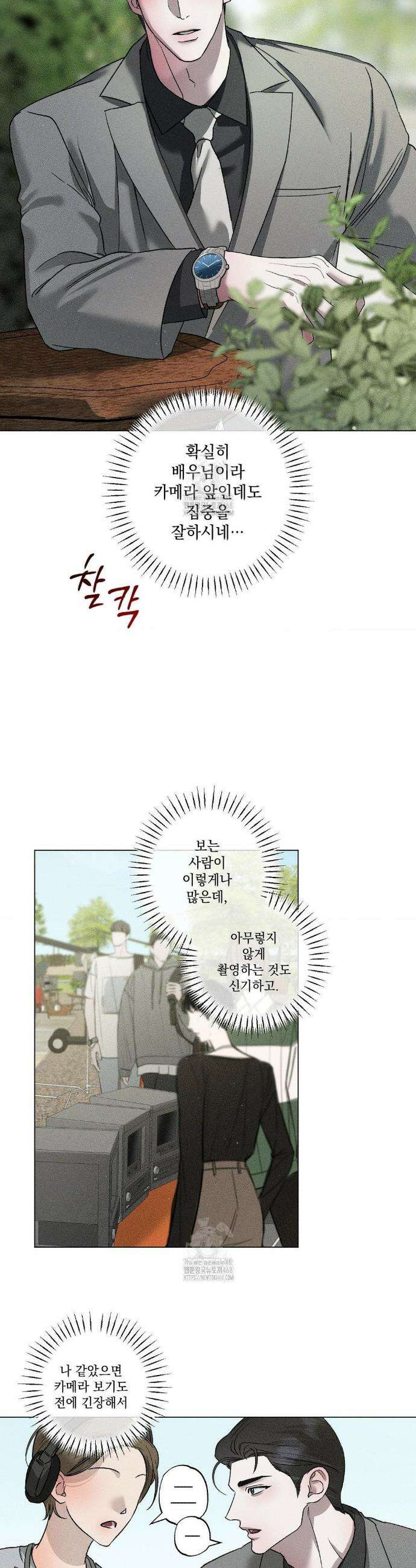 클로즈업(BL) 33화 3