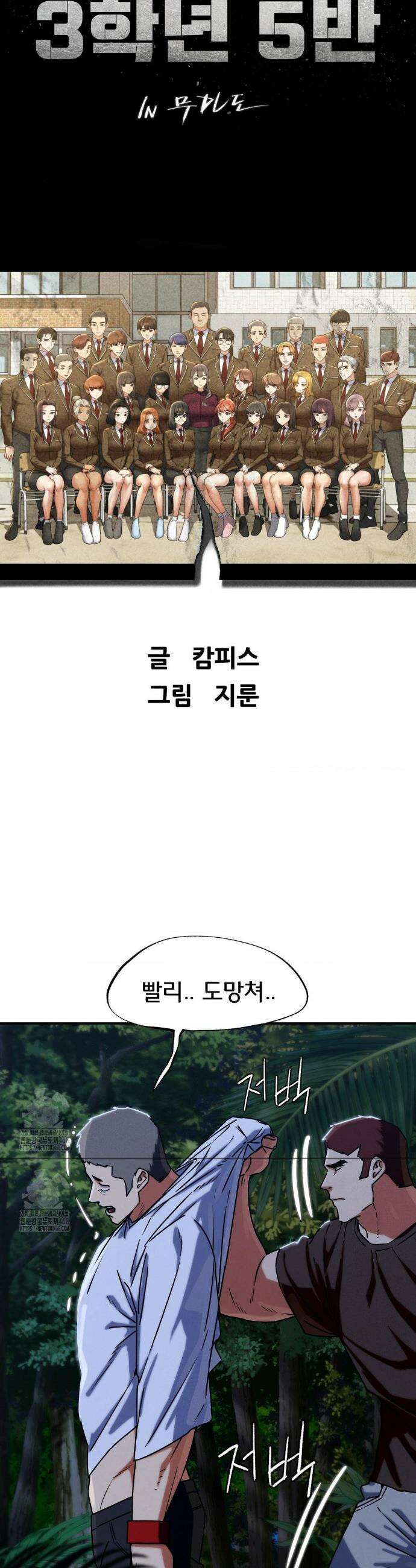 3학년 5반 121화 4