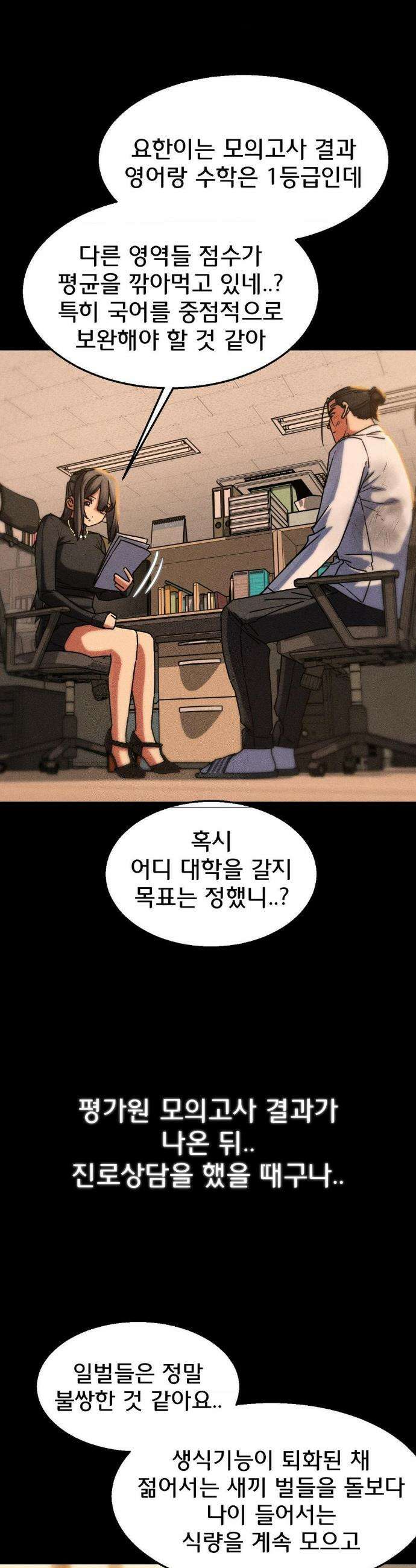 3학년 5반 121화 26