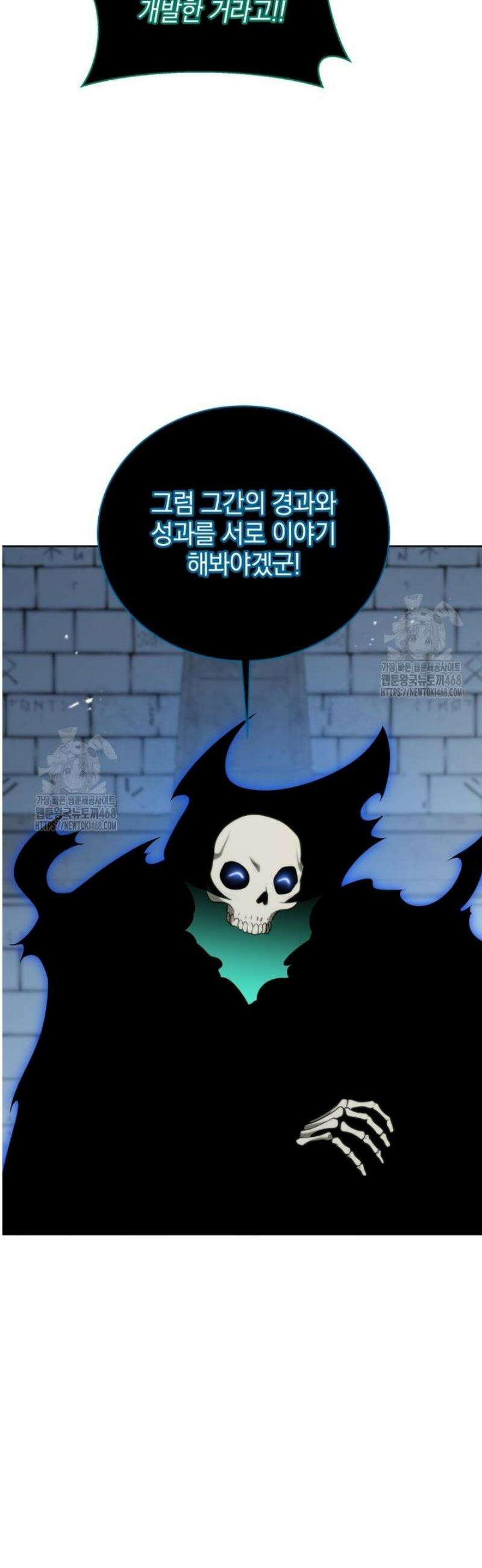 네크로맨서 학교의 소환천재 194화 27
