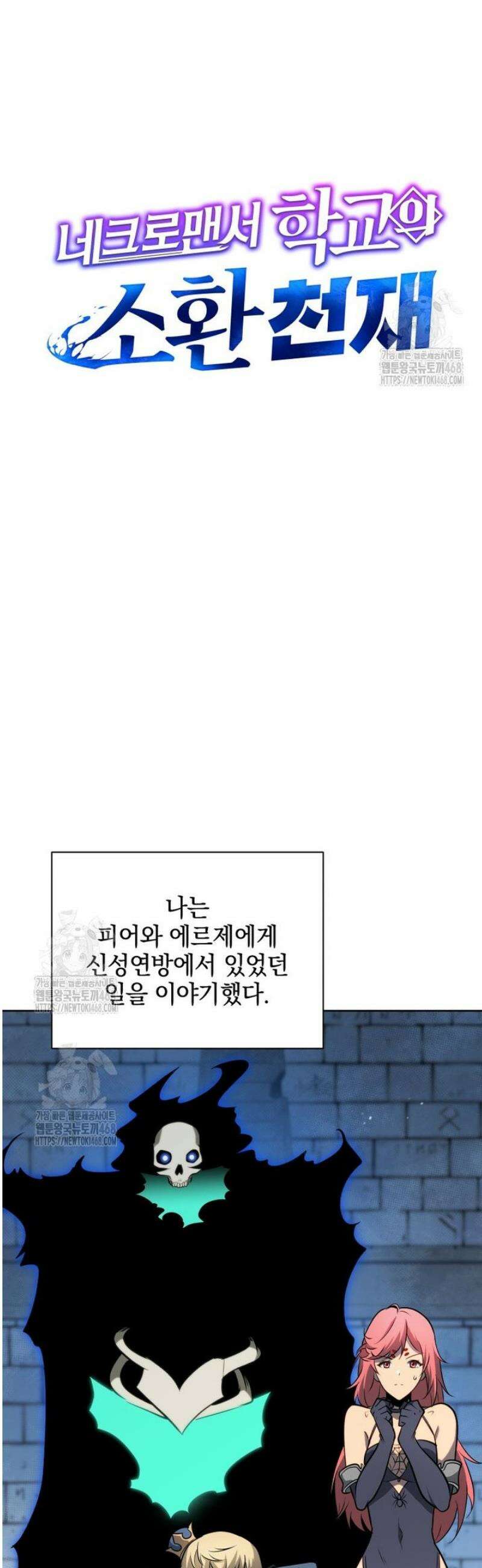 네크로맨서 학교의 소환천재 194화 28
