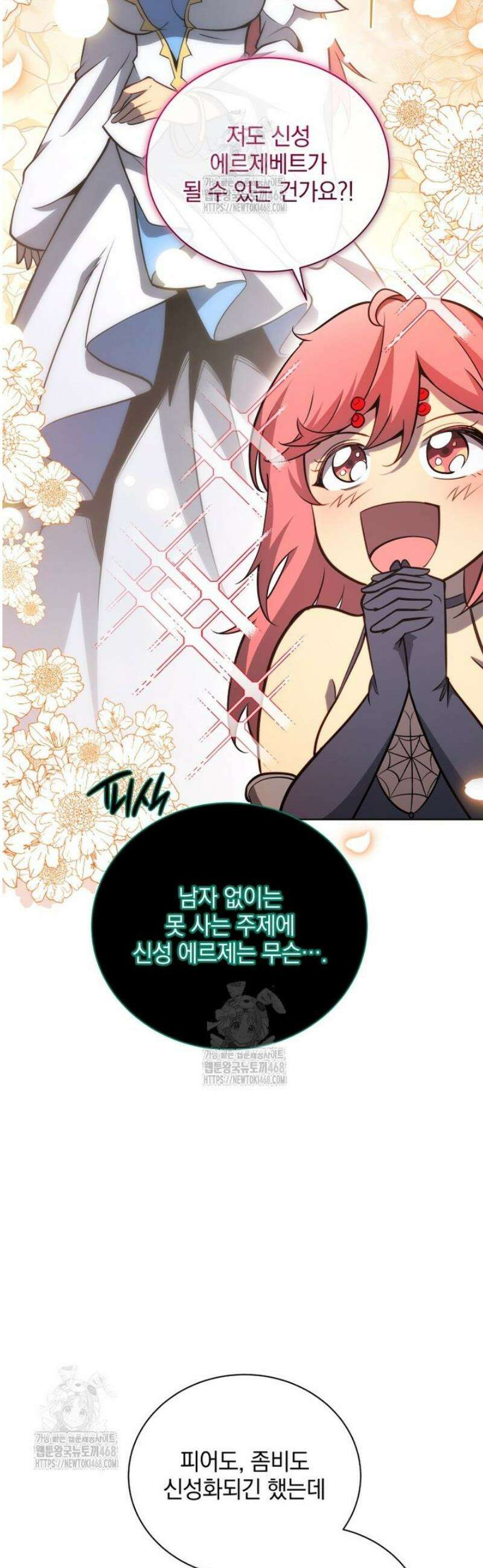 네크로맨서 학교의 소환천재 194화 33