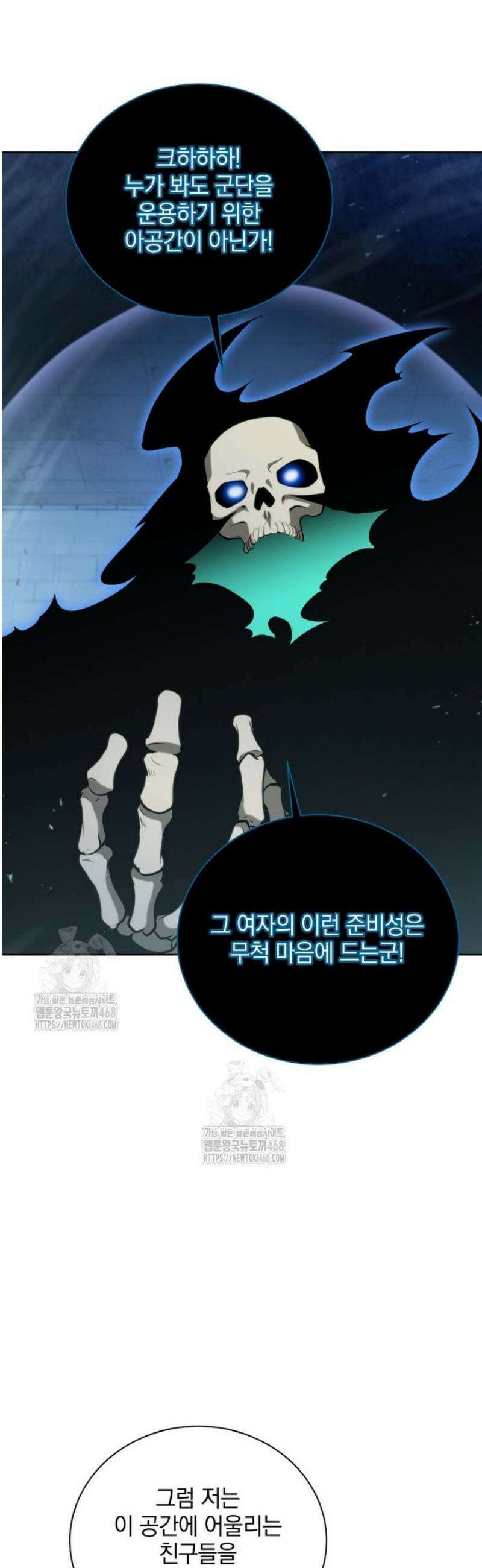 네크로맨서 학교의 소환천재 194화 38