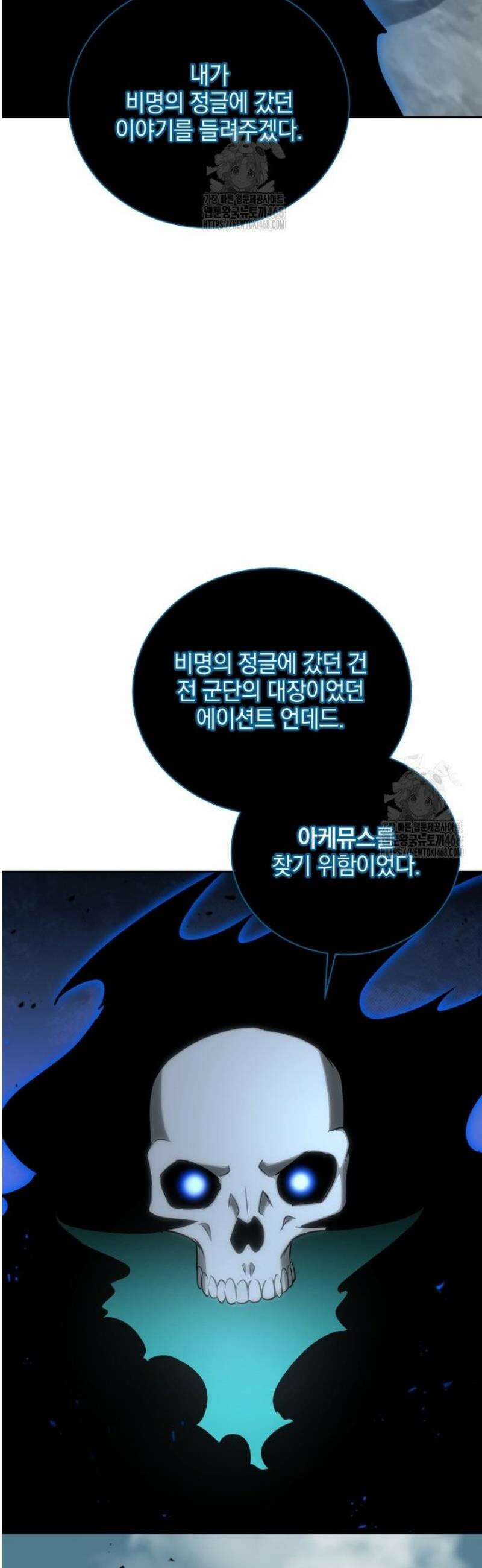 네크로맨서 학교의 소환천재 194화 43