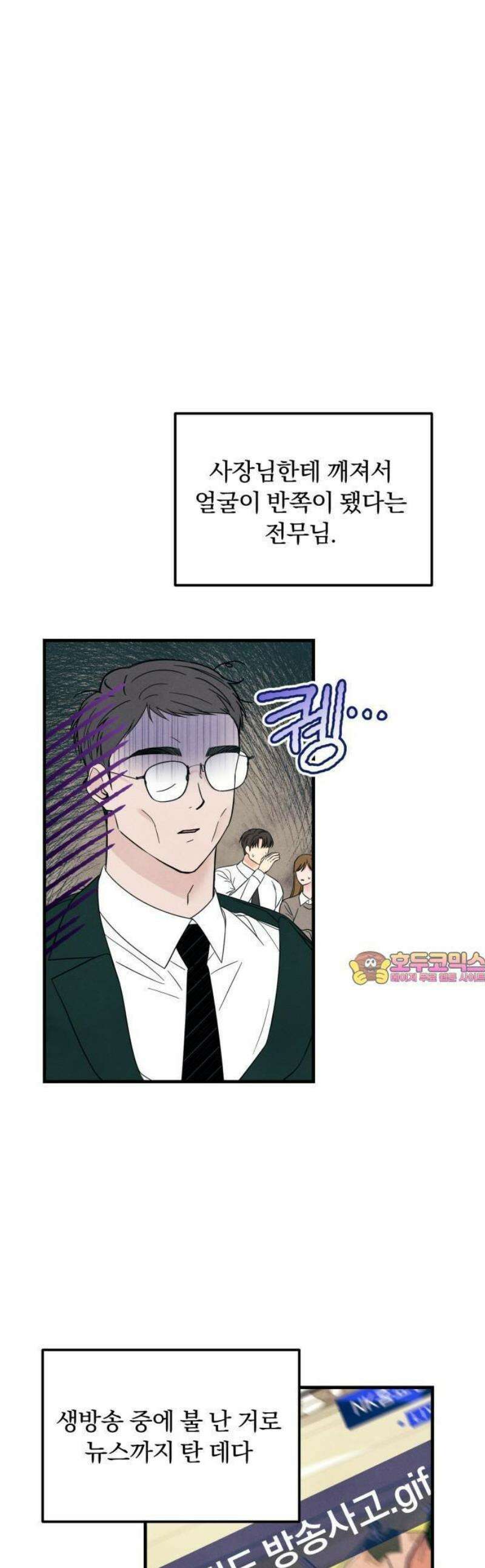 찐한 고백 23화 1