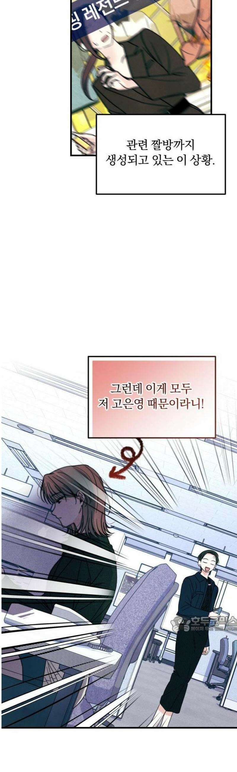 찐한 고백 23화 2