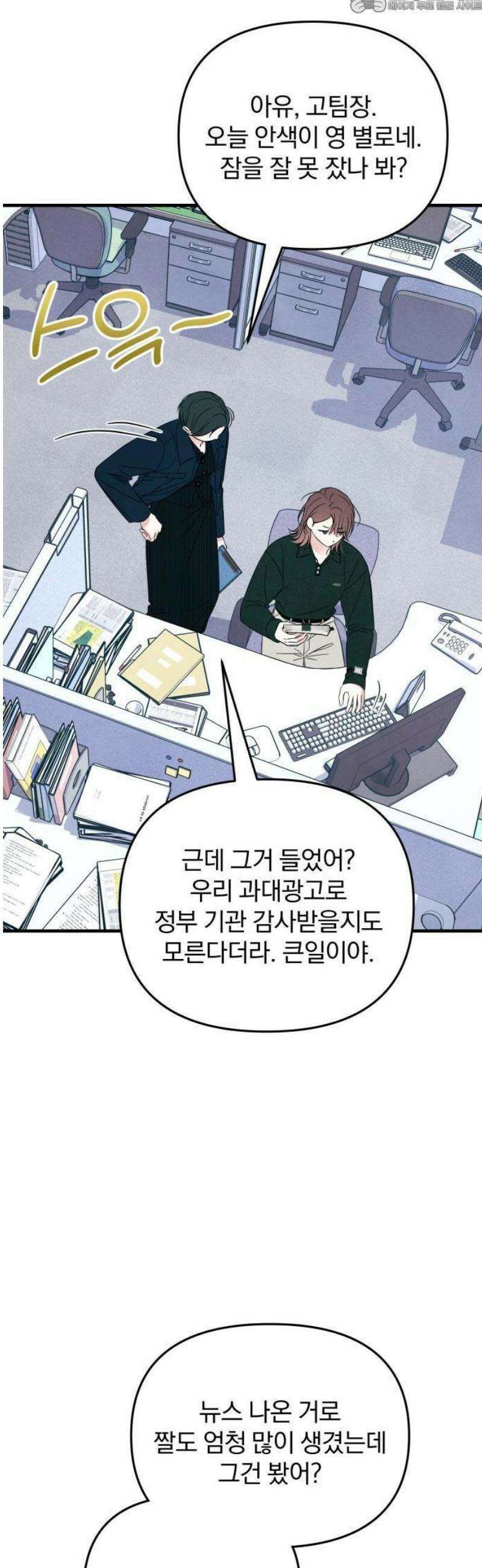 찐한 고백 23화 4