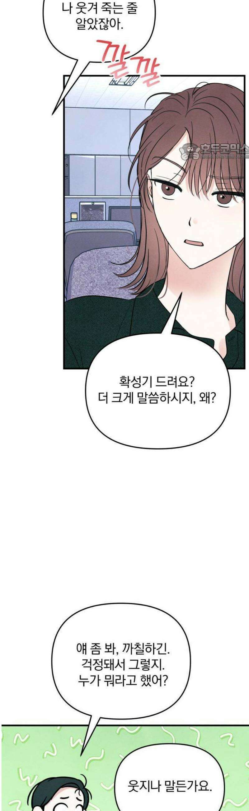 찐한 고백 23화 5
