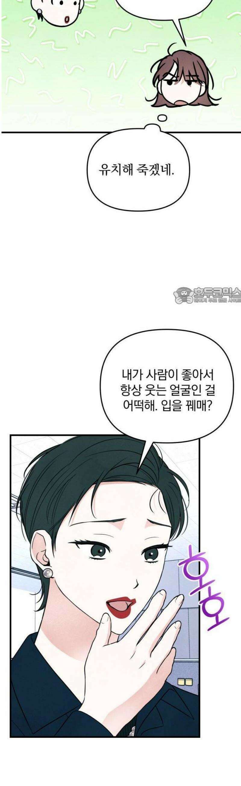 찐한 고백 23화 6