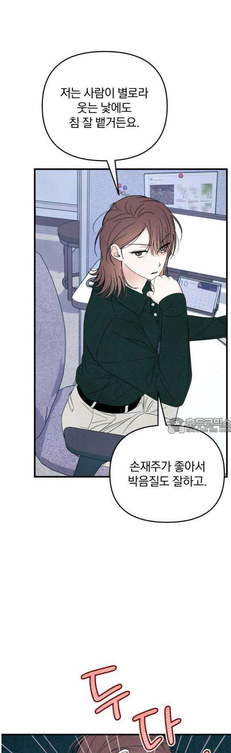 찐한 고백 23화 7