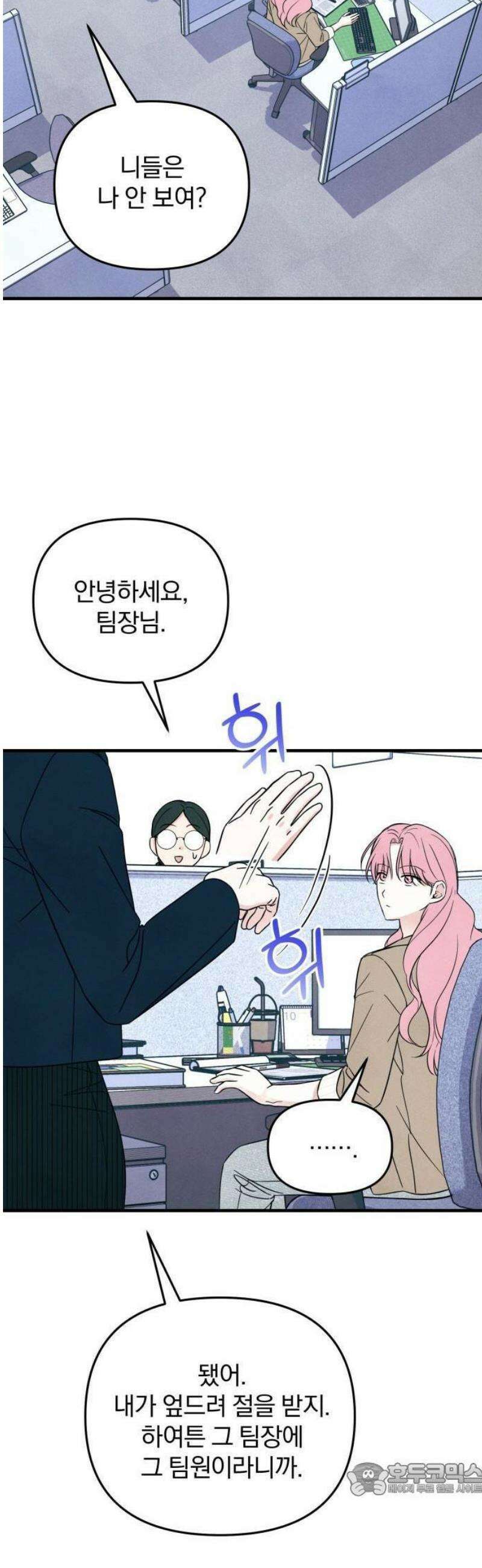 찐한 고백 23화 9
