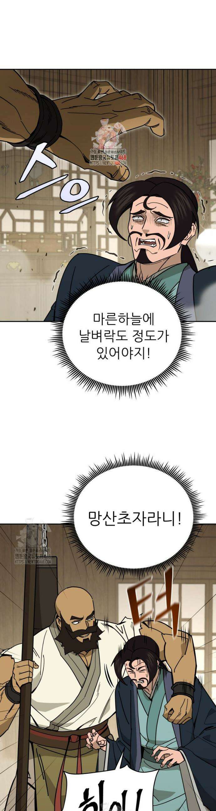 신마의선 40화 1