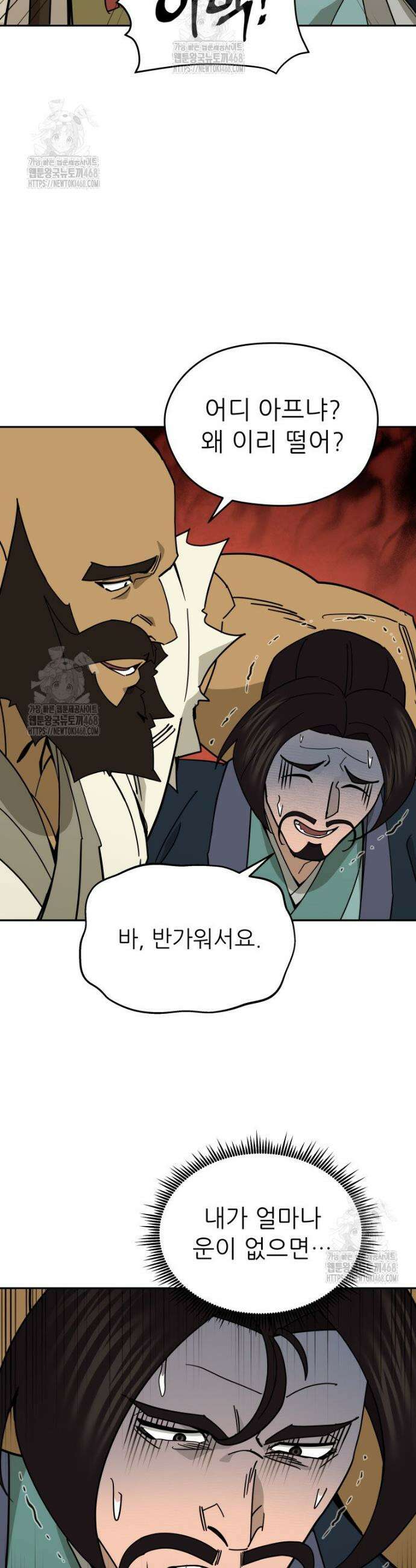 신마의선 40화 2