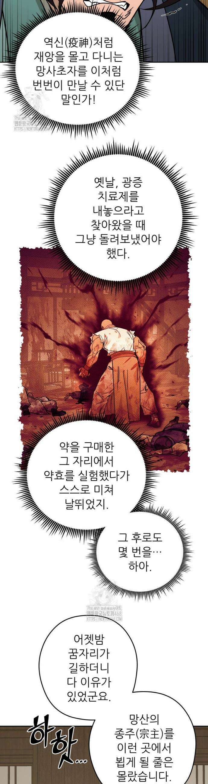 신마의선 40화 3
