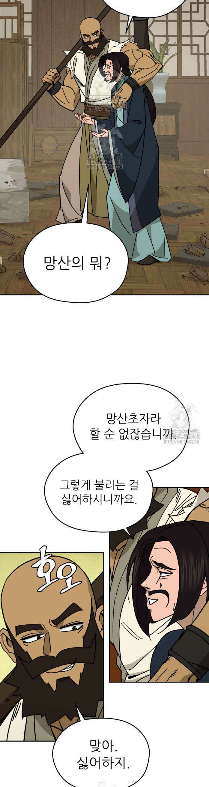 신마의선 40화 4