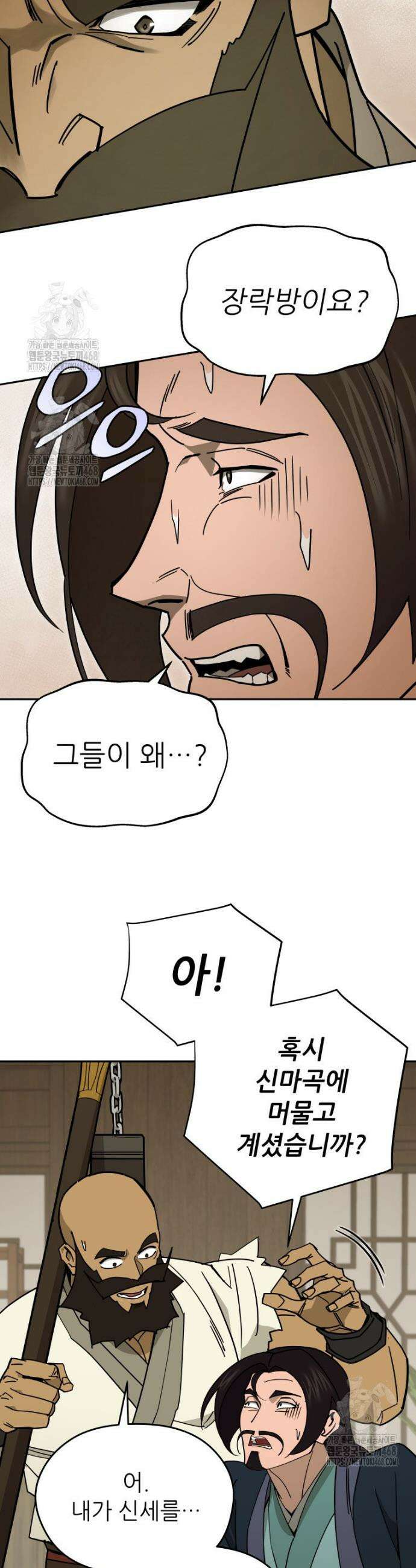 신마의선 40화 6