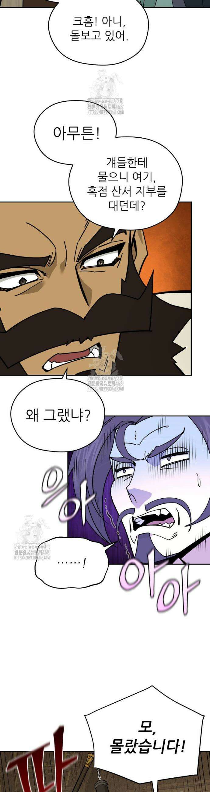 신마의선 40화 7