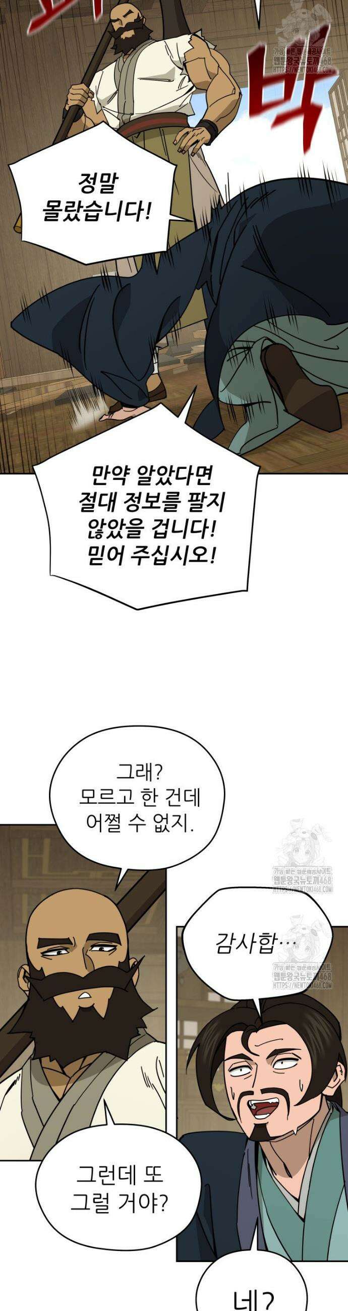신마의선 40화 8