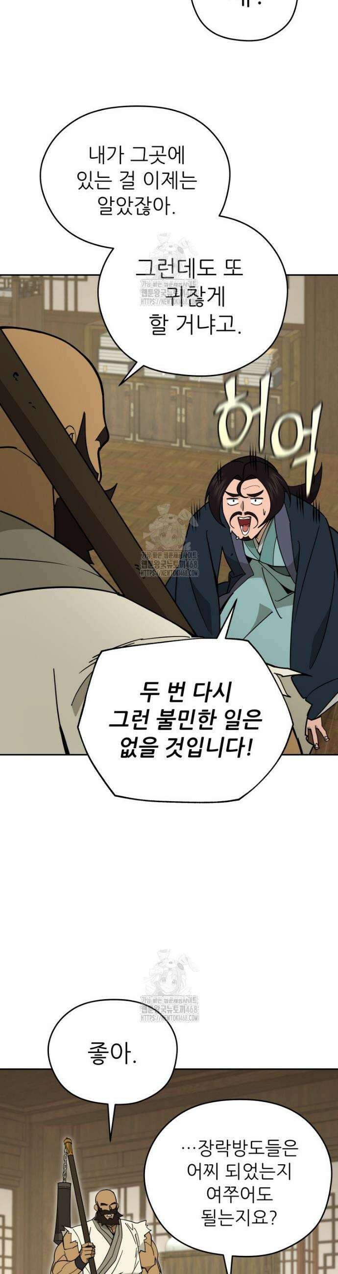 신마의선 40화 9