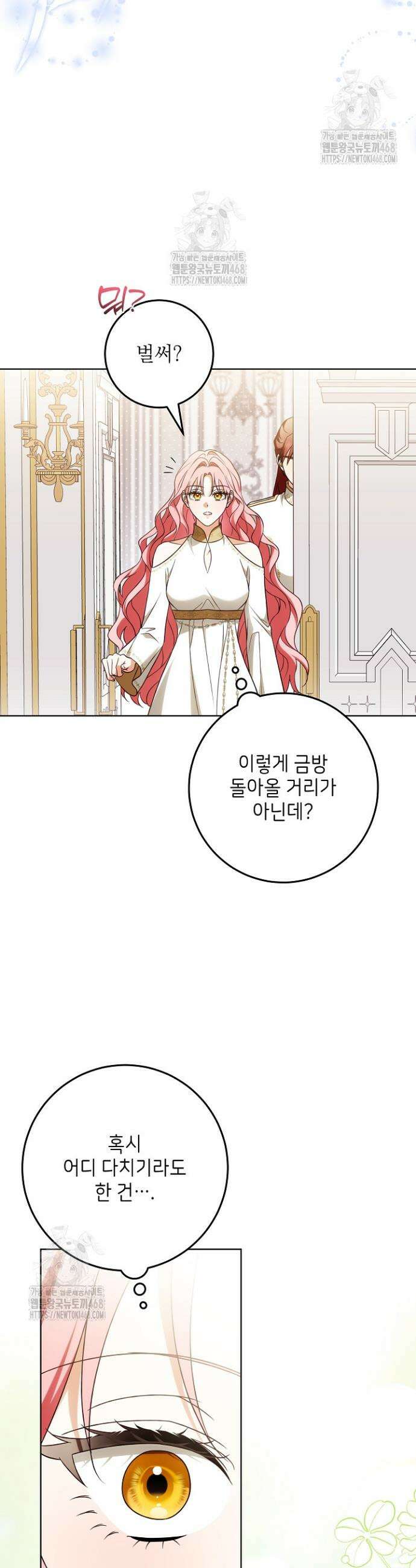 신성력은 돈으로 사겠습니다 33화 2