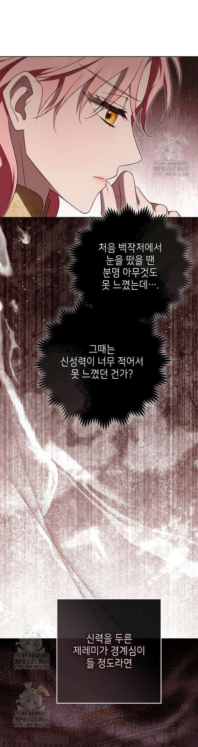 신성력은 돈으로 사겠습니다 33화 6