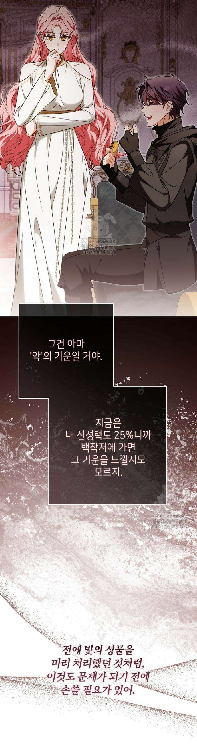 신성력은 돈으로 사겠습니다 33화 7