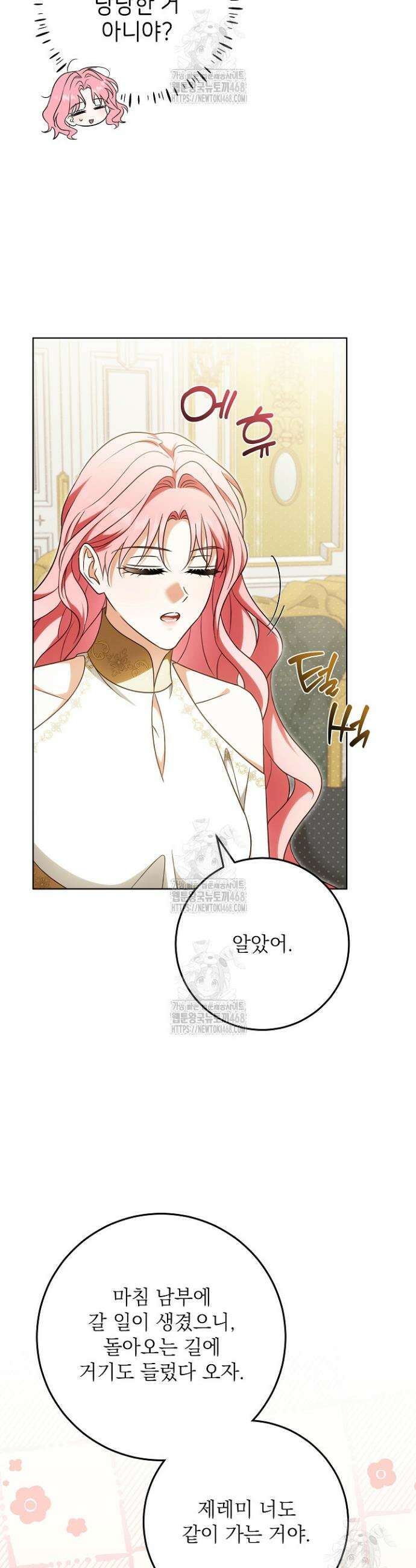 신성력은 돈으로 사겠습니다 33화 10