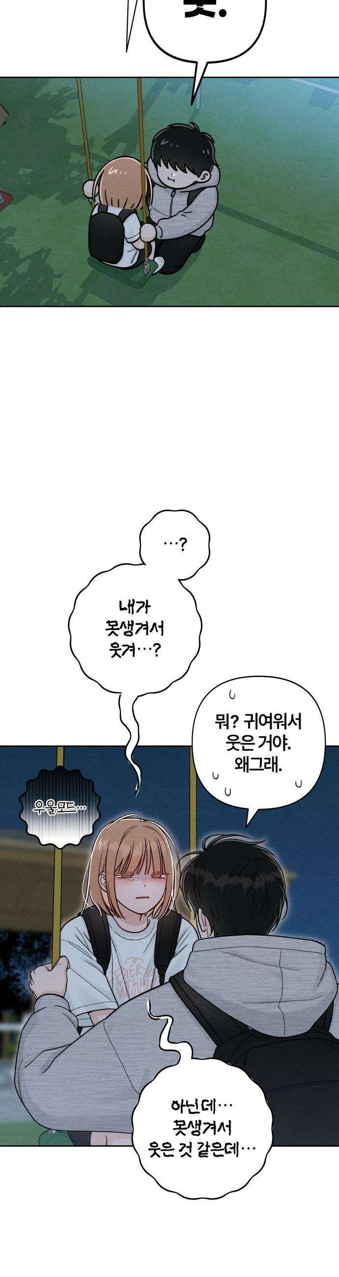 청춘계시록 - 114화 8