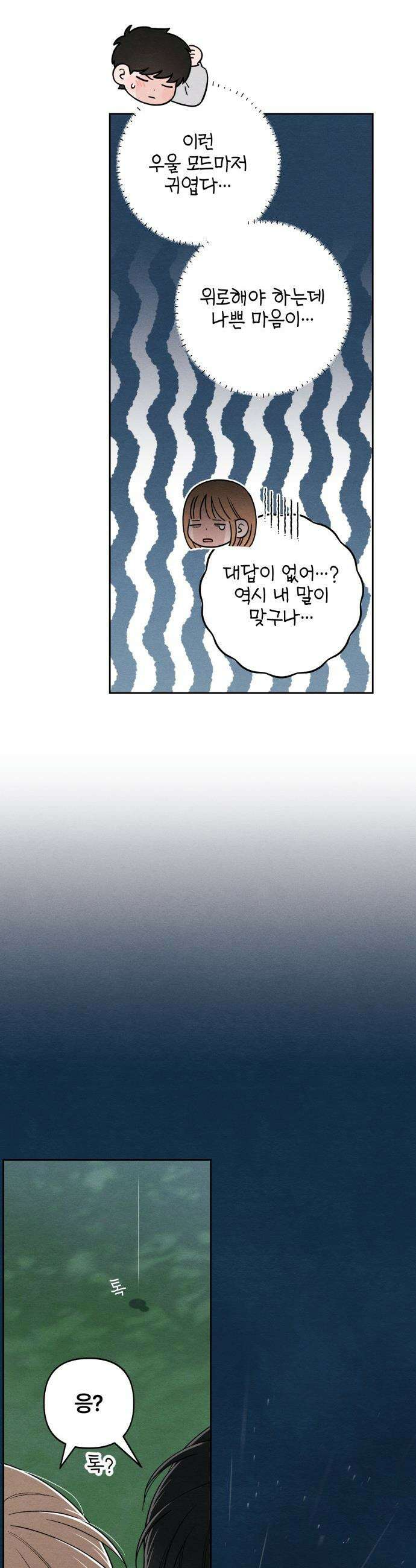 청춘계시록 - 114화 9