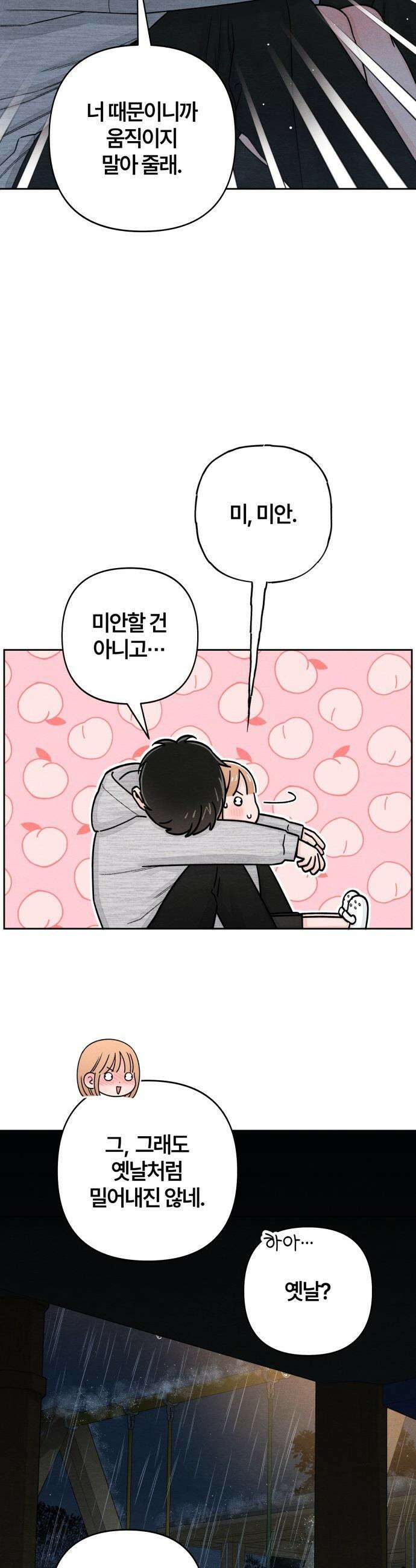 청춘계시록 - 114화 23