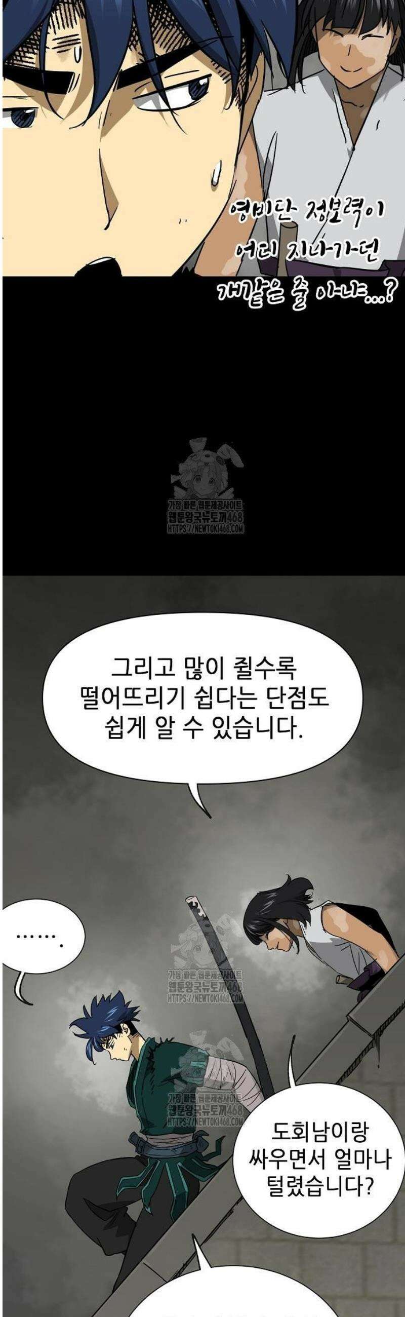 무한 레벨업 in 무림 시즌2 117화 위령제(慰靈祭) (19) 허허실실(虛虛實實) 4