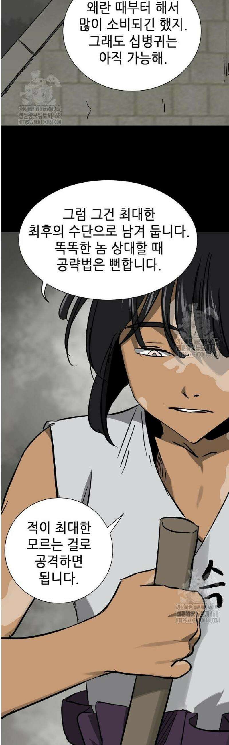 무한 레벨업 in 무림 시즌2 117화 위령제(慰靈祭) (19) 허허실실(虛虛實實) 5