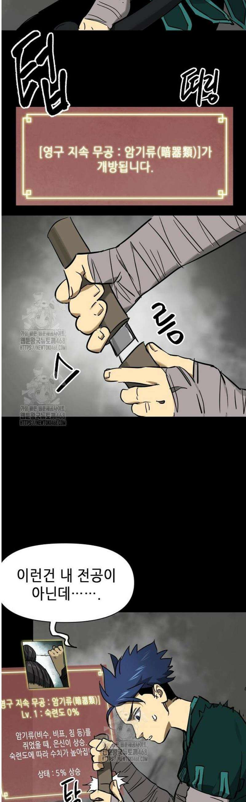 무한 레벨업 in 무림 시즌2 117화 위령제(慰靈祭) (19) 허허실실(虛虛實實) 7